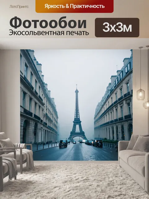 Фотообои париж в тумане, когда исторические здания теряются в водяной дымке, выполненное в технике сюрреализма, чтобы…