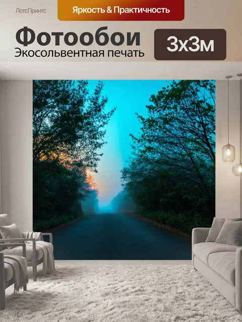 Фотообои градиент утреннего тумана к сумеркам