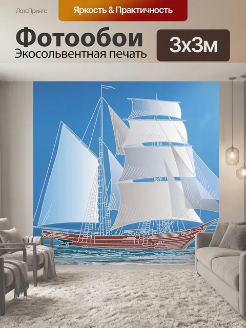 Фотообои Судно
