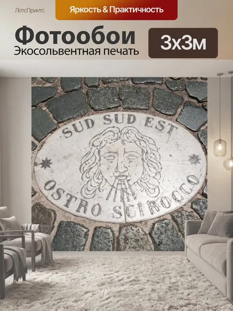 Фотообои Рим