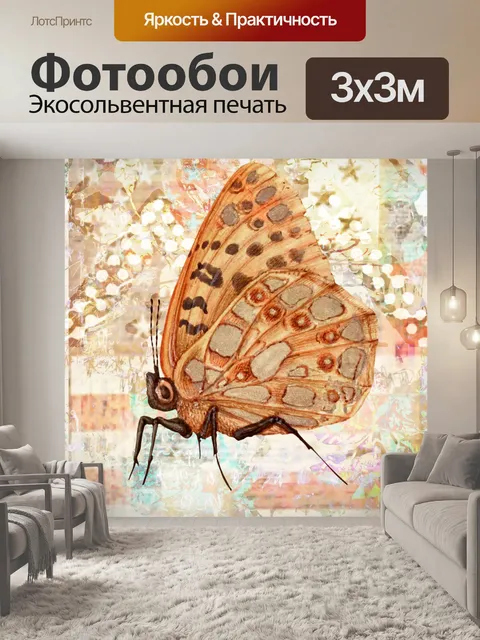 Фотообои бабочка на фоне гранж