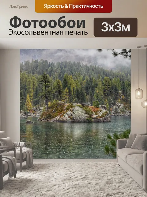 Фотообои Озеро
