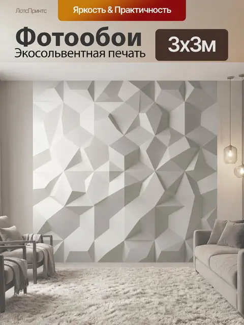 Фотообои Абстрактный белый геометрический рельеф