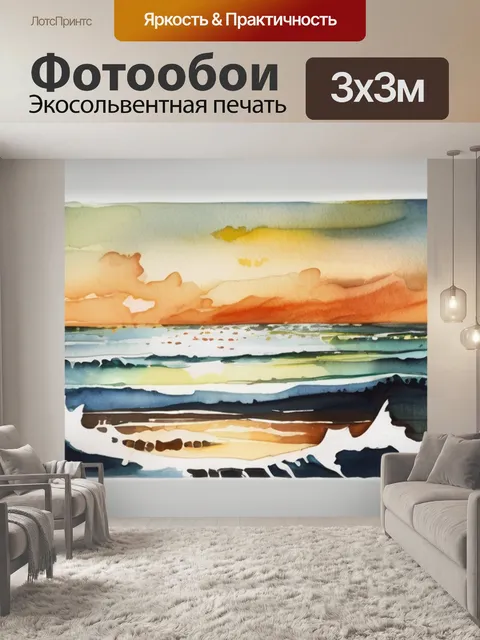 Фотообои большая море