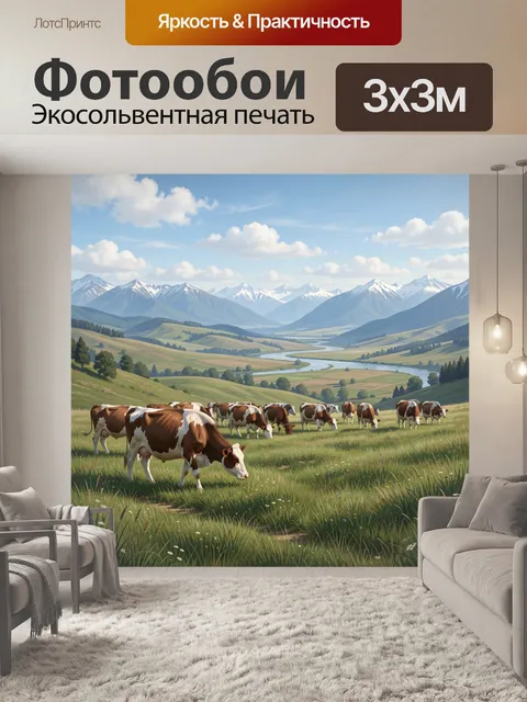 Фотообои Пастбище с коровами у гор