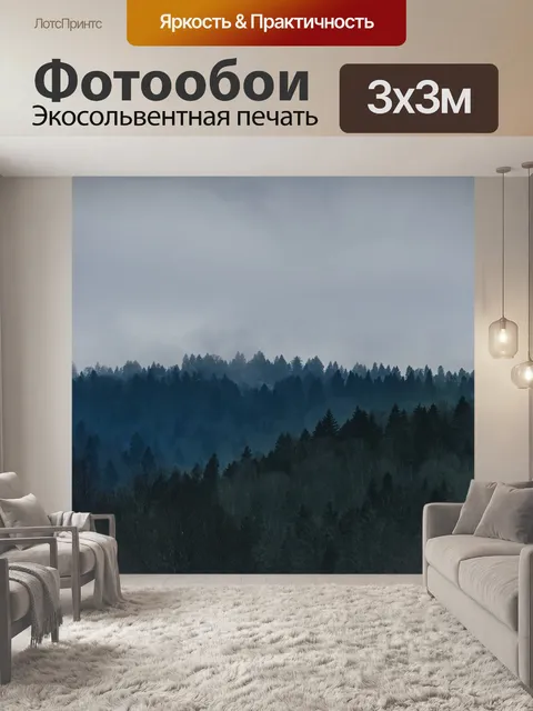 Фотообои Лесные деревья
