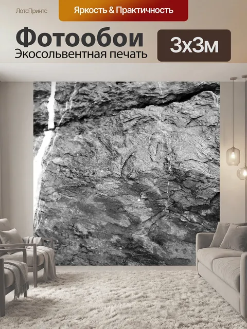 Фотообои Черно-белые текстуры рок