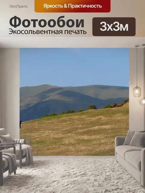 Фотообои Горы