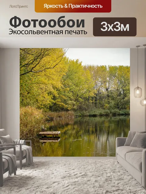 Фотообои Река