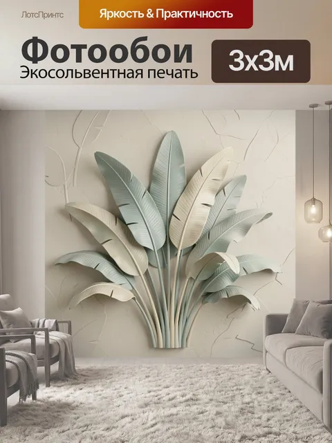 Фотообои Тропические листья в барельефе