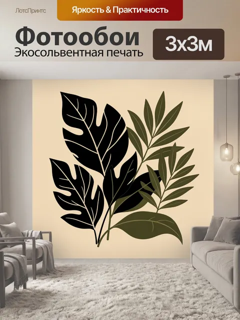 Фотообои Тропические листья в минимализме