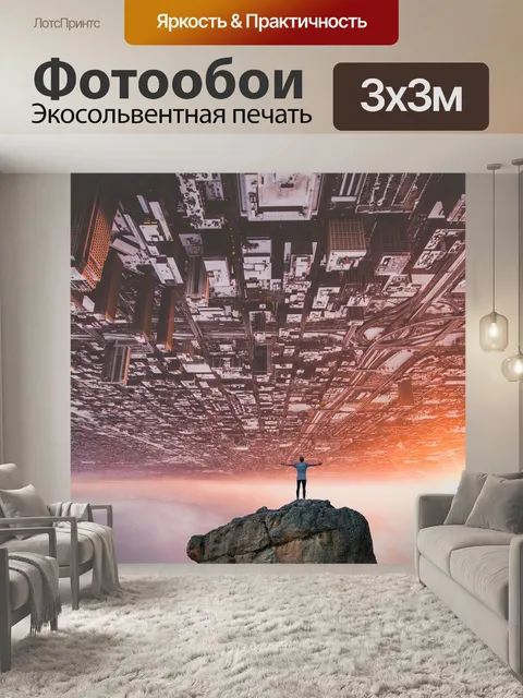 Фотообои Город