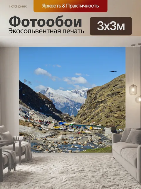 Фотообои Гора