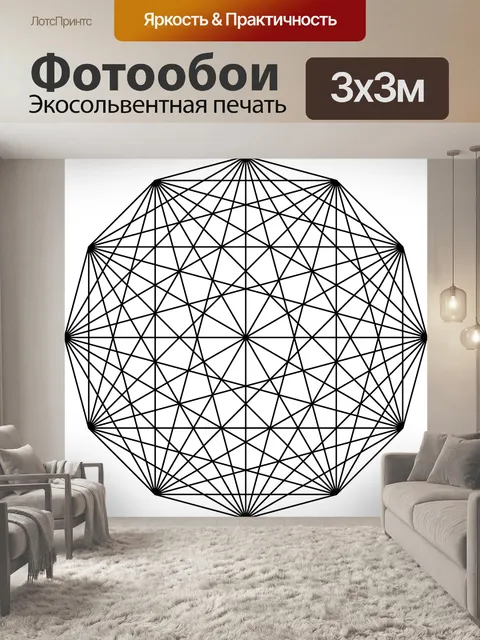 Фотообои Геометрия