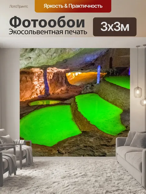 Фотообои Разноцветные бассейны в пещере