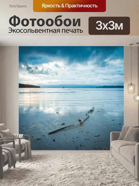Фотообои Пляж