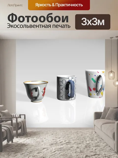 Фотообои Чашка