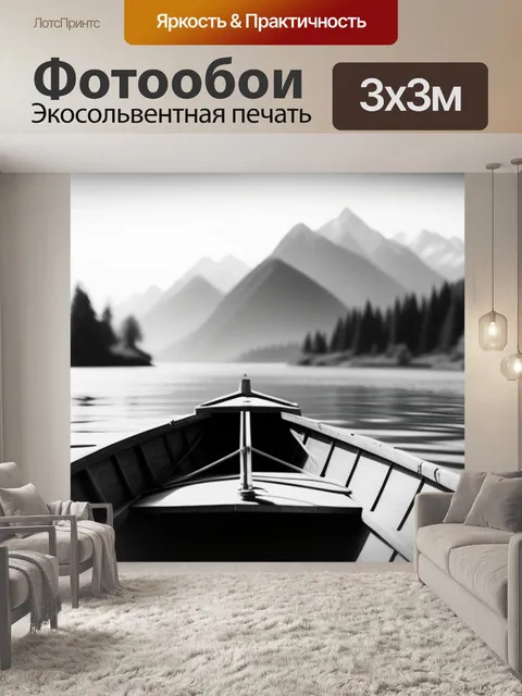 Фотообои пейзаж с лодки чернобелый