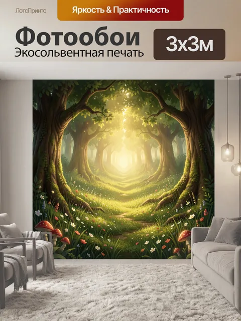 Фотообои Волшебный лесной путь в лучах света