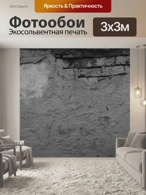 Фотообои Кирпичная стена