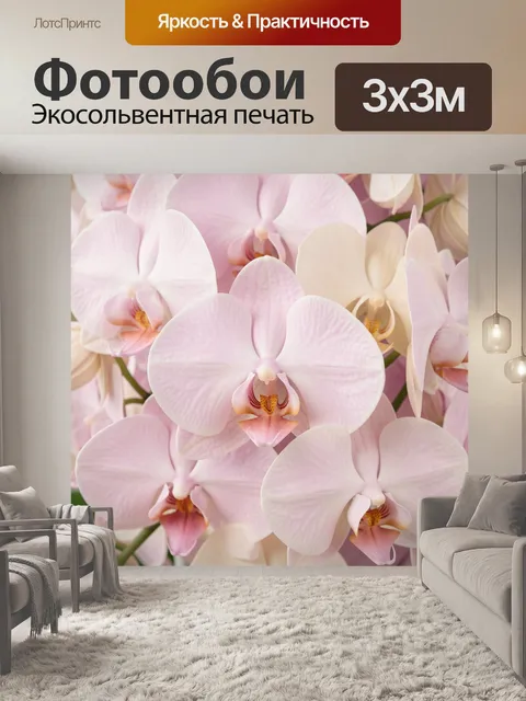 Фотообои Нежные орхидеи пастельных оттенков