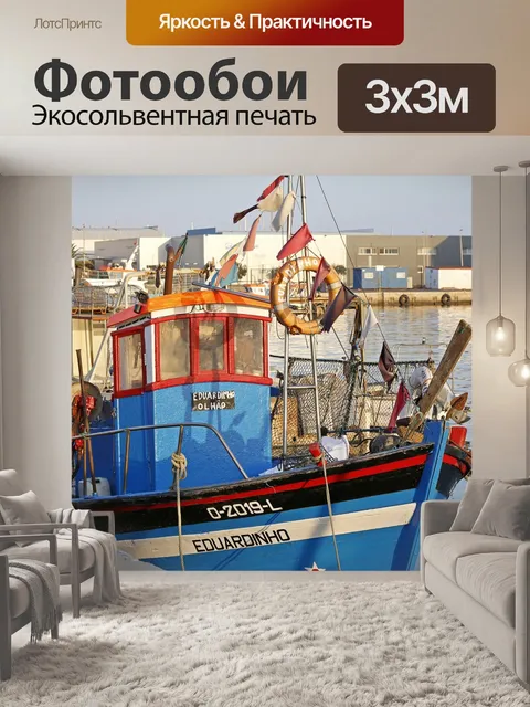 Фотообои Лодка