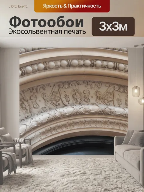 Фотообои Архитектура