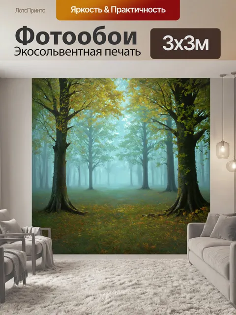 Фотообои деревья, окруженные дымкой, создают волшебный лес, где кажется, что время остановилось