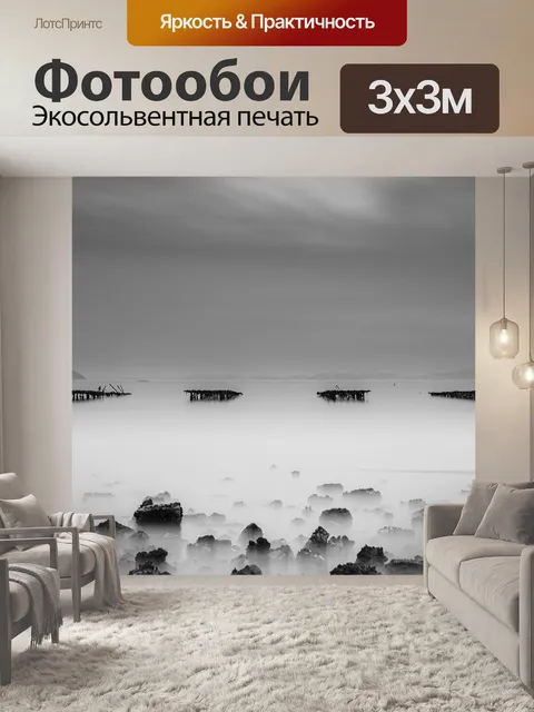 Фотообои Море