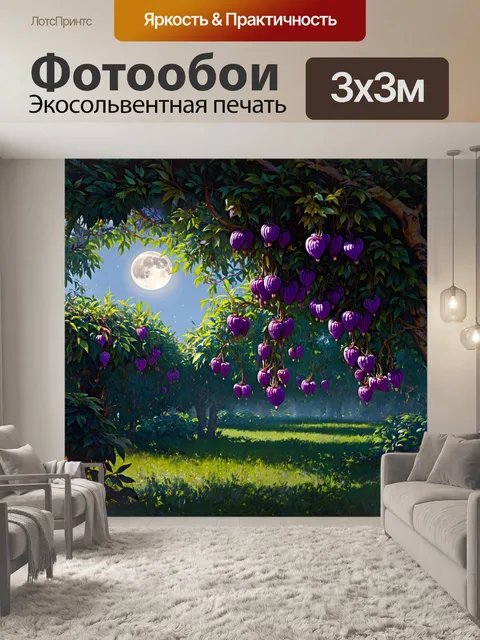 Фотообои мистический фруктовый сад, где деревья покрыты редкими фиолетовыми фруктами, свисающими с веток