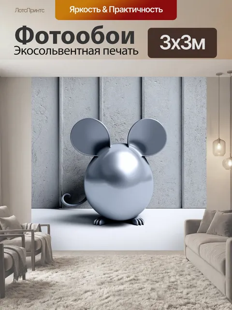 Фотообои создайте объемное изображение жемчужной мыши серого цвета на фоне вертикальных бетонных панелей