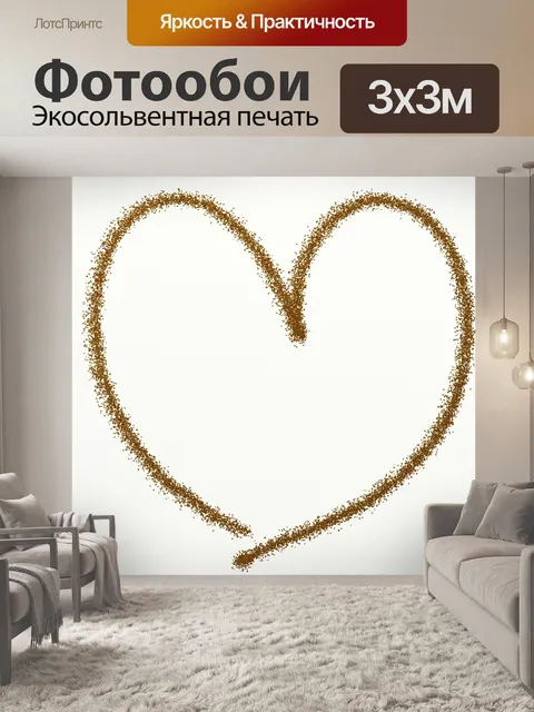 Фотообои Золото Блеск Сердце Клипарт