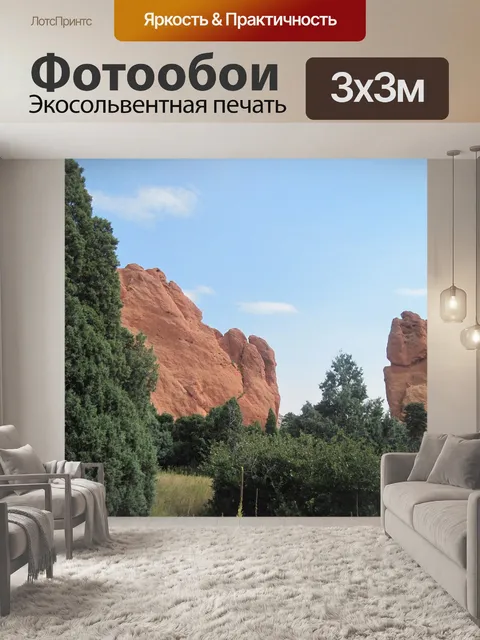 Фотообои Сад богов