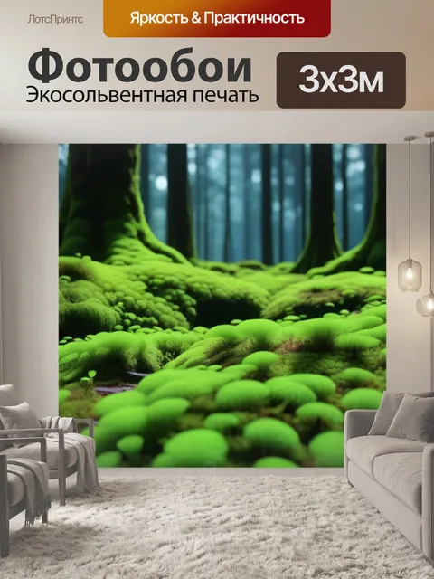 Фотообои лес, где мох светится в темноте