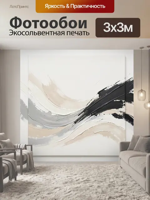 Фотообои Абстрактные волны в нейтральных тонах