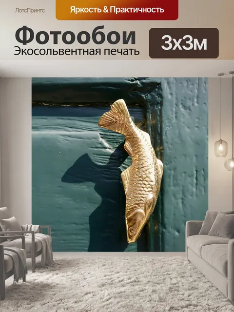 Фотообои Дверная ручка