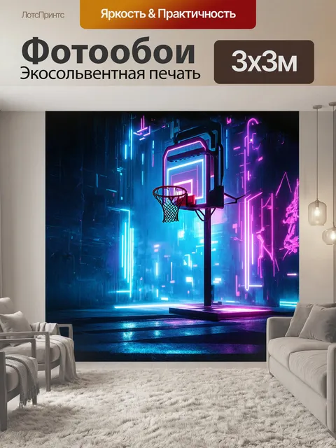 Фотообои в стиле киберпанка, баскетбольное кольцо интегрировано в футуристическую городскую среду, с динамическими…
