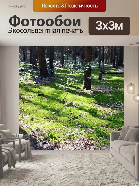 Фотообои Лес