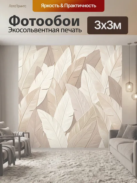 Фотообои Нежные перья в бежевых тонах