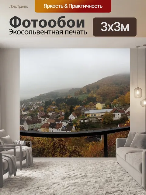 Фотообои Панорама