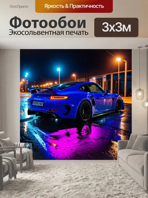 Фотообои спортивный автомобиль ночью с неоновыми огнями