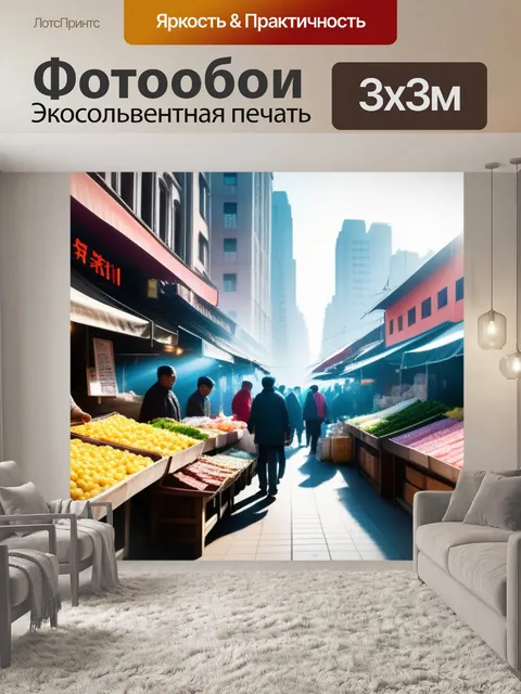 Фотообои шумный городской рынок под лучами утреннего солнца