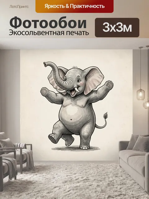 300 × 300 см · Экосольвентная печать