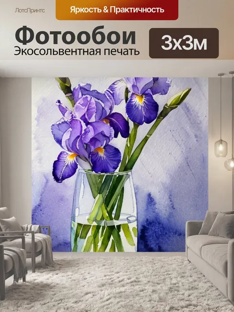 Фотообои натюрморт с ирисами