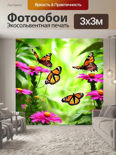 Фотообои озорные бабочки, порхающие среди цветов, создающие живую атмосферу джунглей