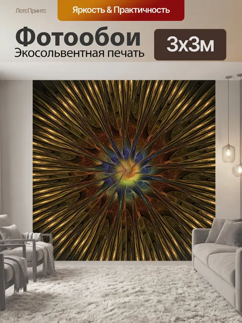 Фотообои Фрактал