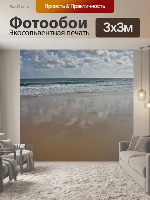 Фотообои Море