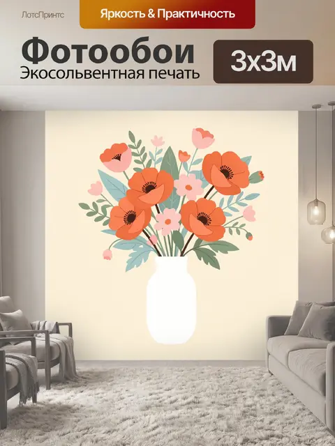 Фотообои Оранжевые маки в белой вазе