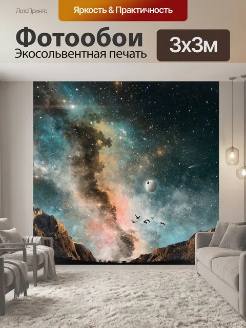 Фотообои Горы