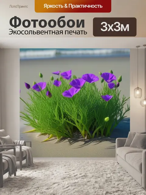 Фотообои цветы, растущие на пляже
